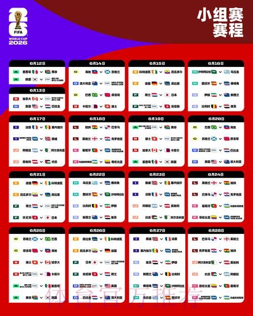 2026世界杯德国格列兹曼比赛时间全面分析